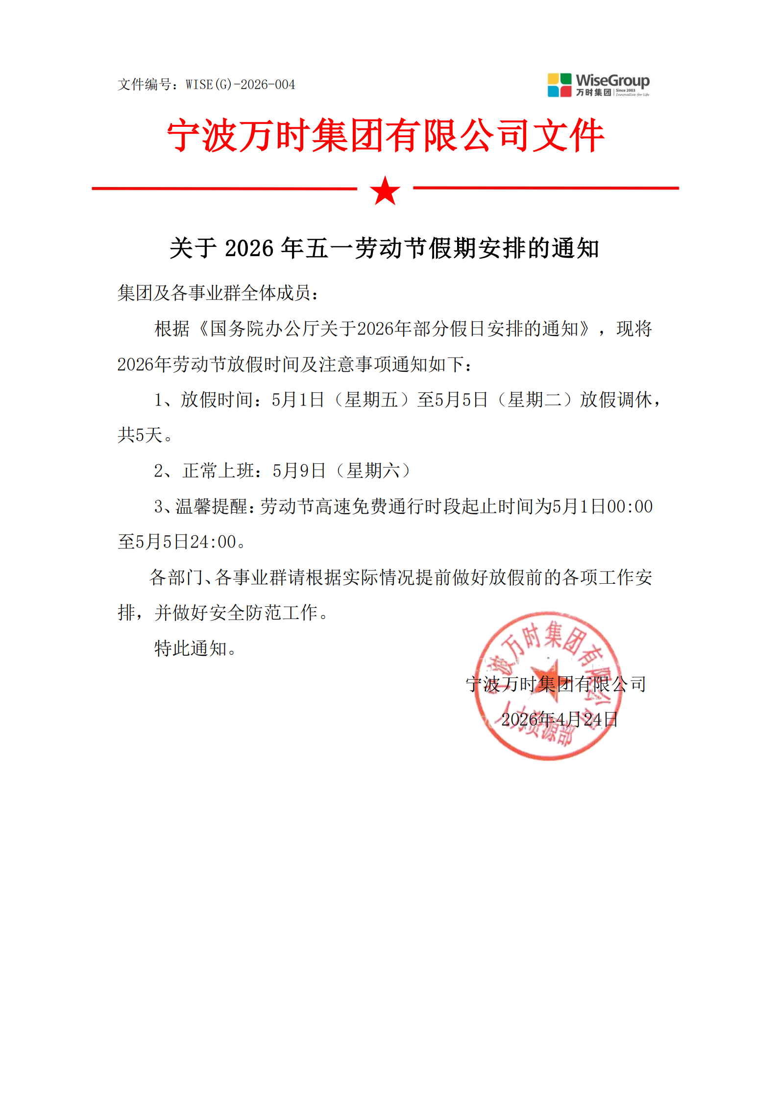 2026年劳动节放假通知_00.png